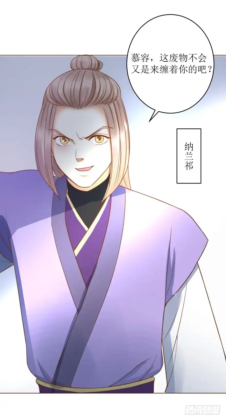 《爆宠狂妻之神医五小姐》7.帝国学院 第9页