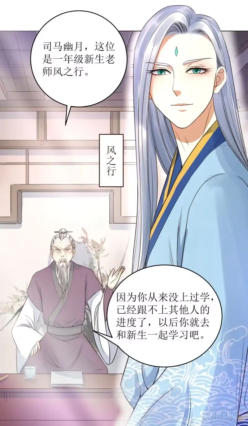 《爆宠狂妻之神医五小姐》7.帝国学院 第38页