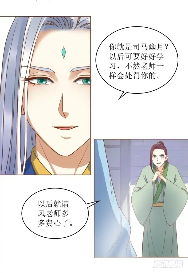 《爆宠狂妻之神医五小姐》7.帝国学院 第39页