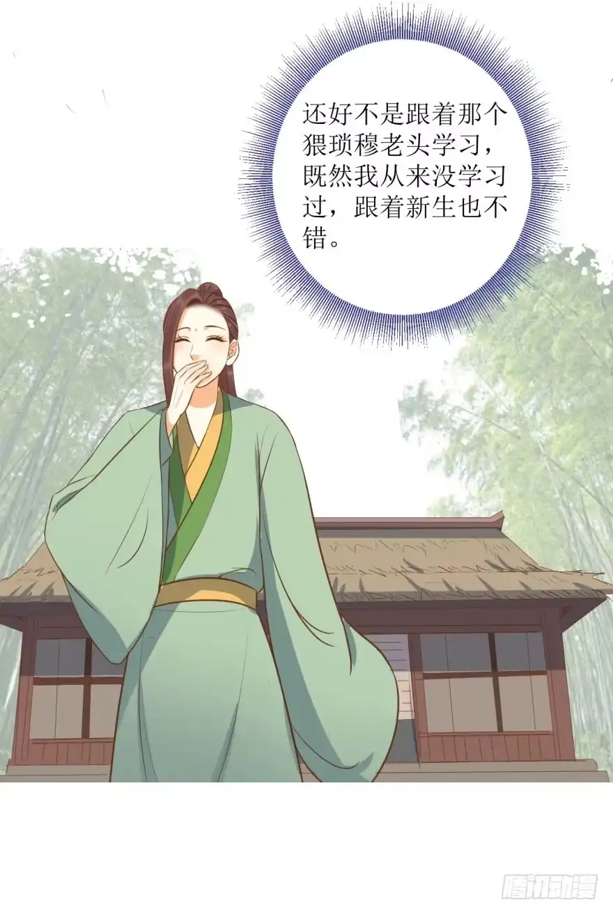 《爆宠狂妻之神医五小姐》7.帝国学院 第23页