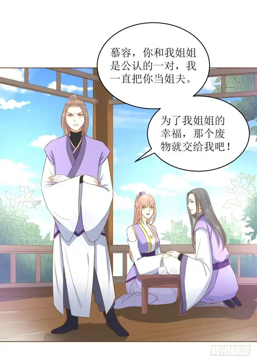 《爆宠狂妻之神医五小姐》7.帝国学院 第12页