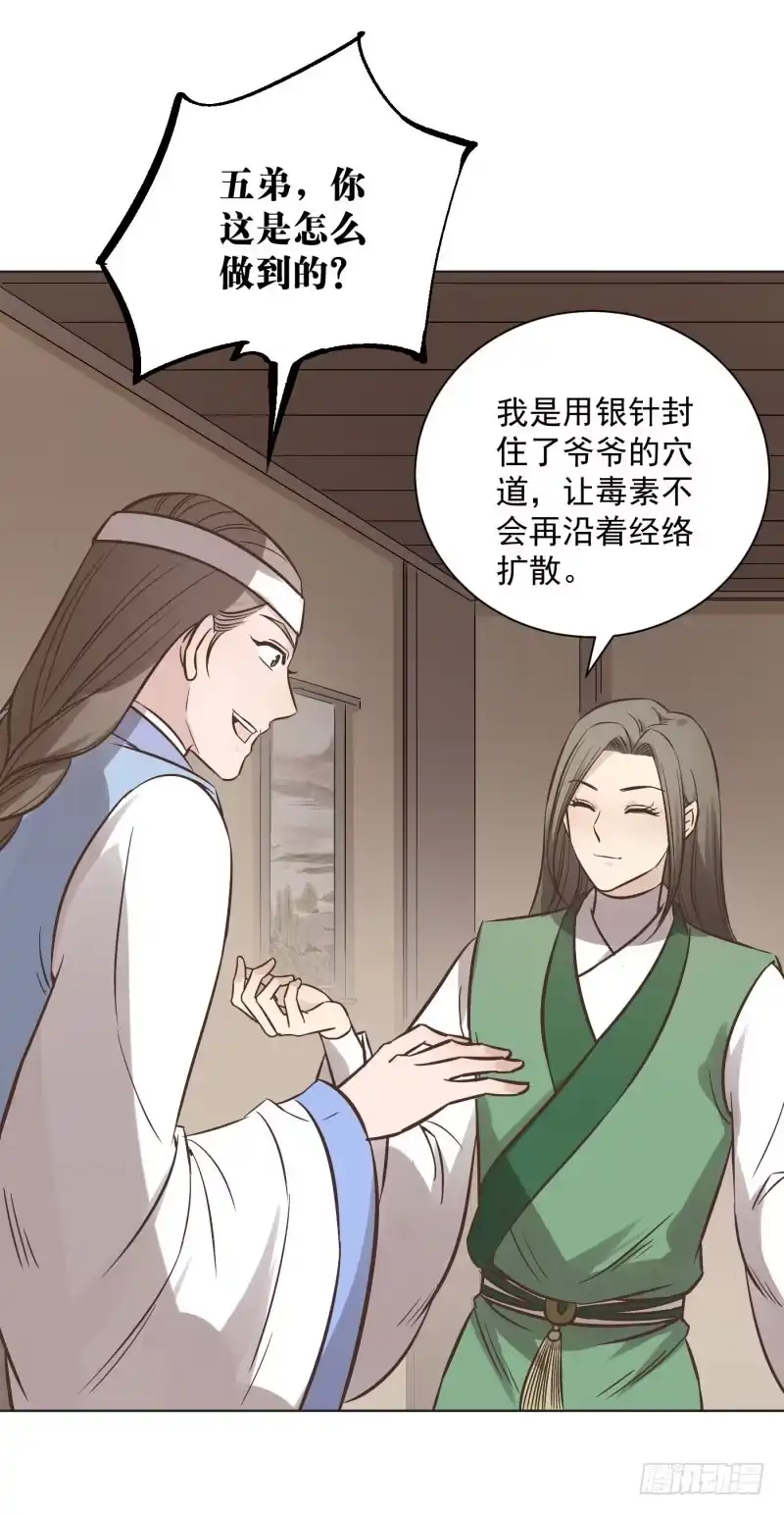 《爆宠狂妻之神医五小姐》67.一丝依赖...... 第5页
