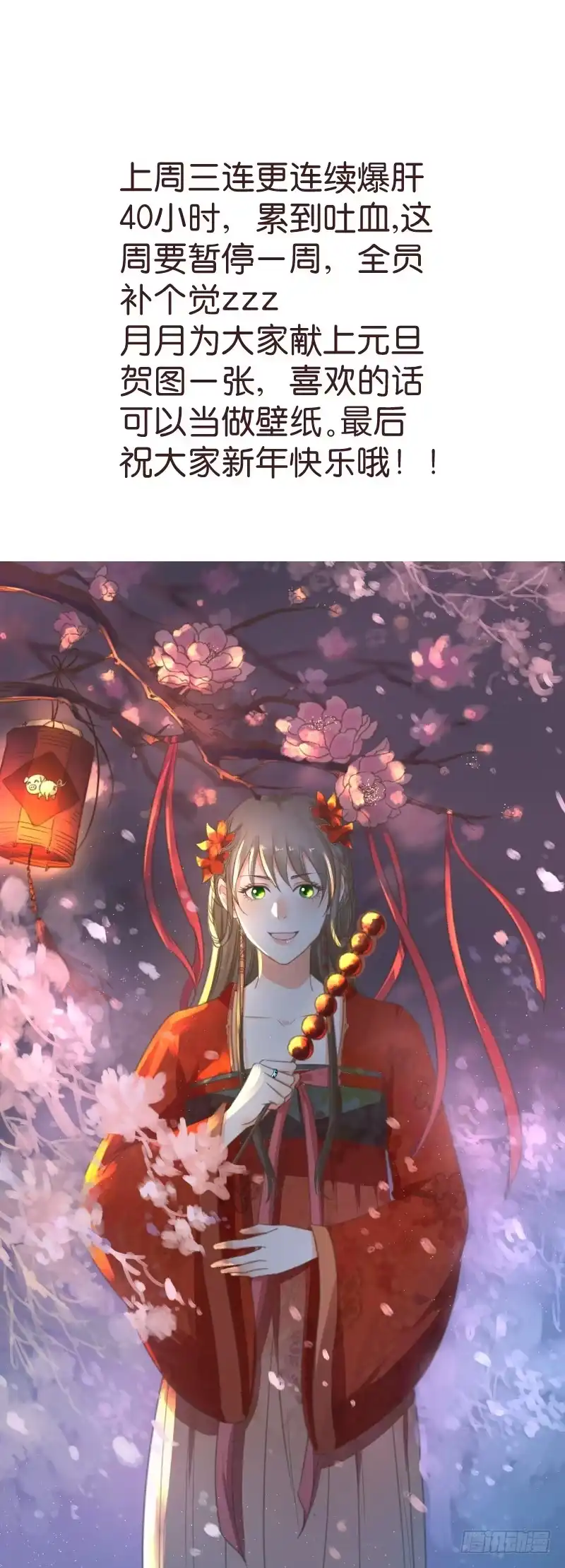 《爆宠狂妻之神医五小姐》公告 第1页