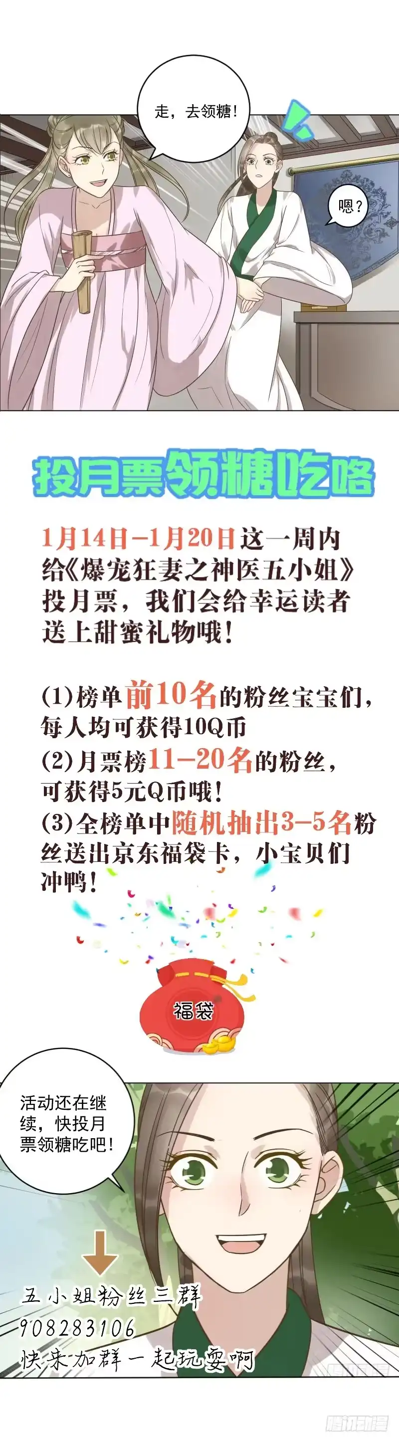 《爆宠狂妻之神医五小姐》68.幽月是真的长大了？ 第29页