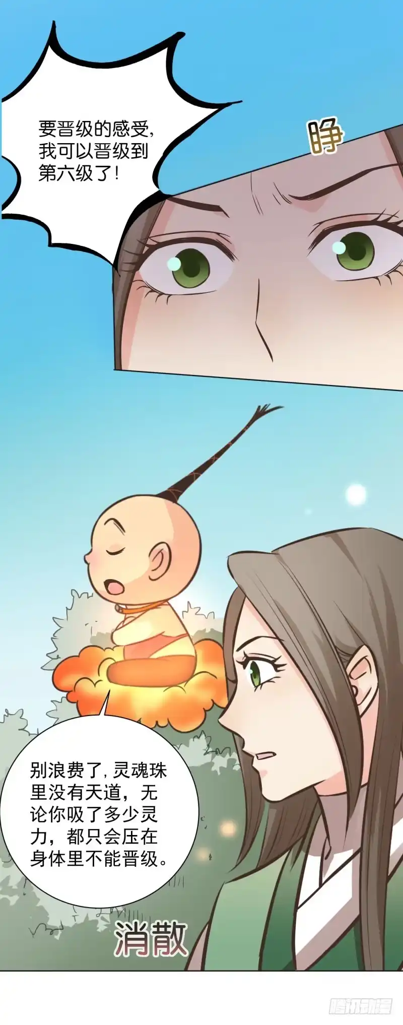 《爆宠狂妻之神医五小姐》68.幽月是真的长大了？ 第9页
