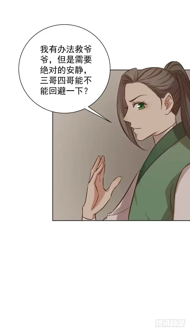 《爆宠狂妻之神医五小姐》68.幽月是真的长大了？ 第18页