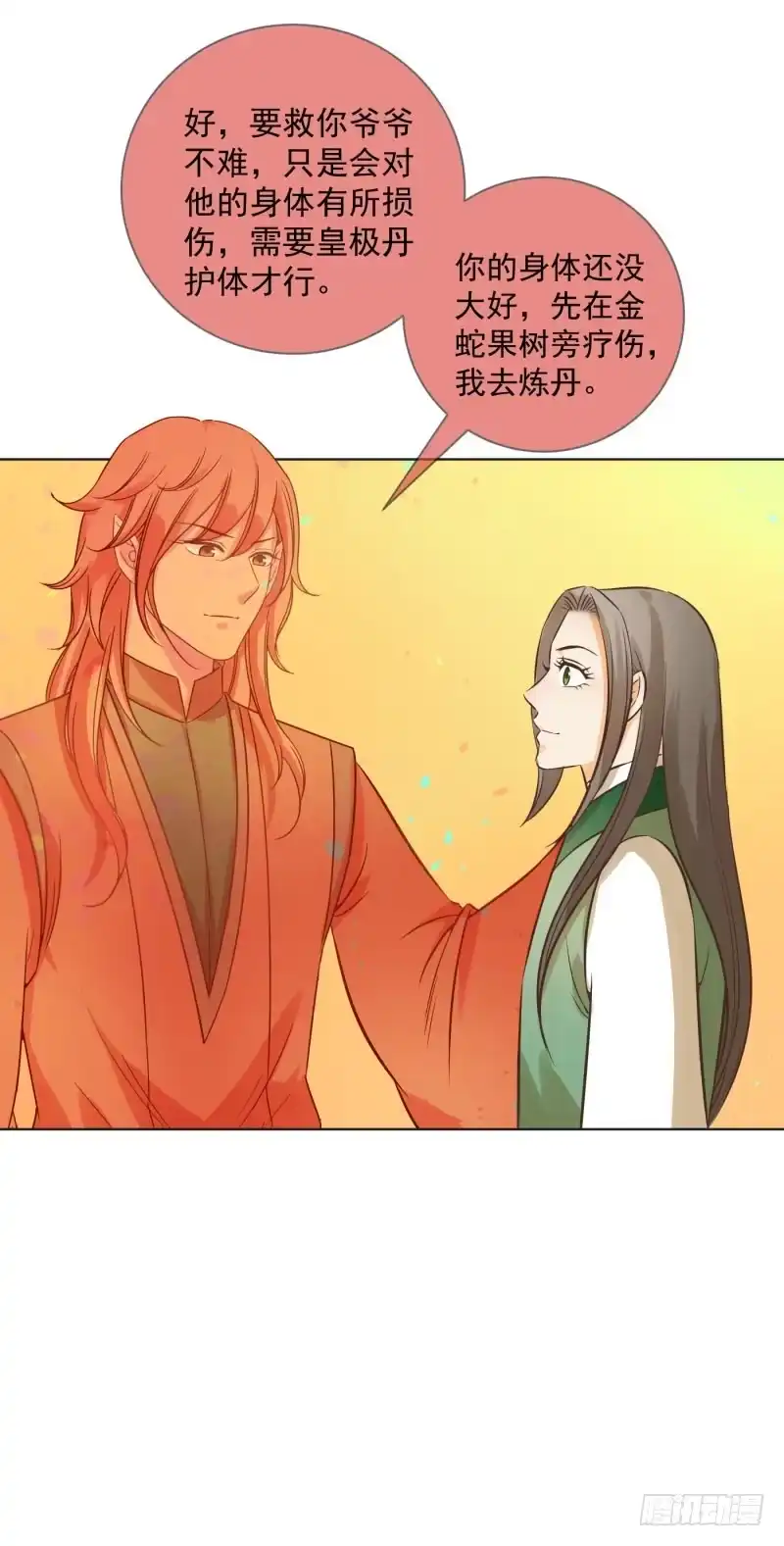 《爆宠狂妻之神医五小姐》68.幽月是真的长大了？ 第5页