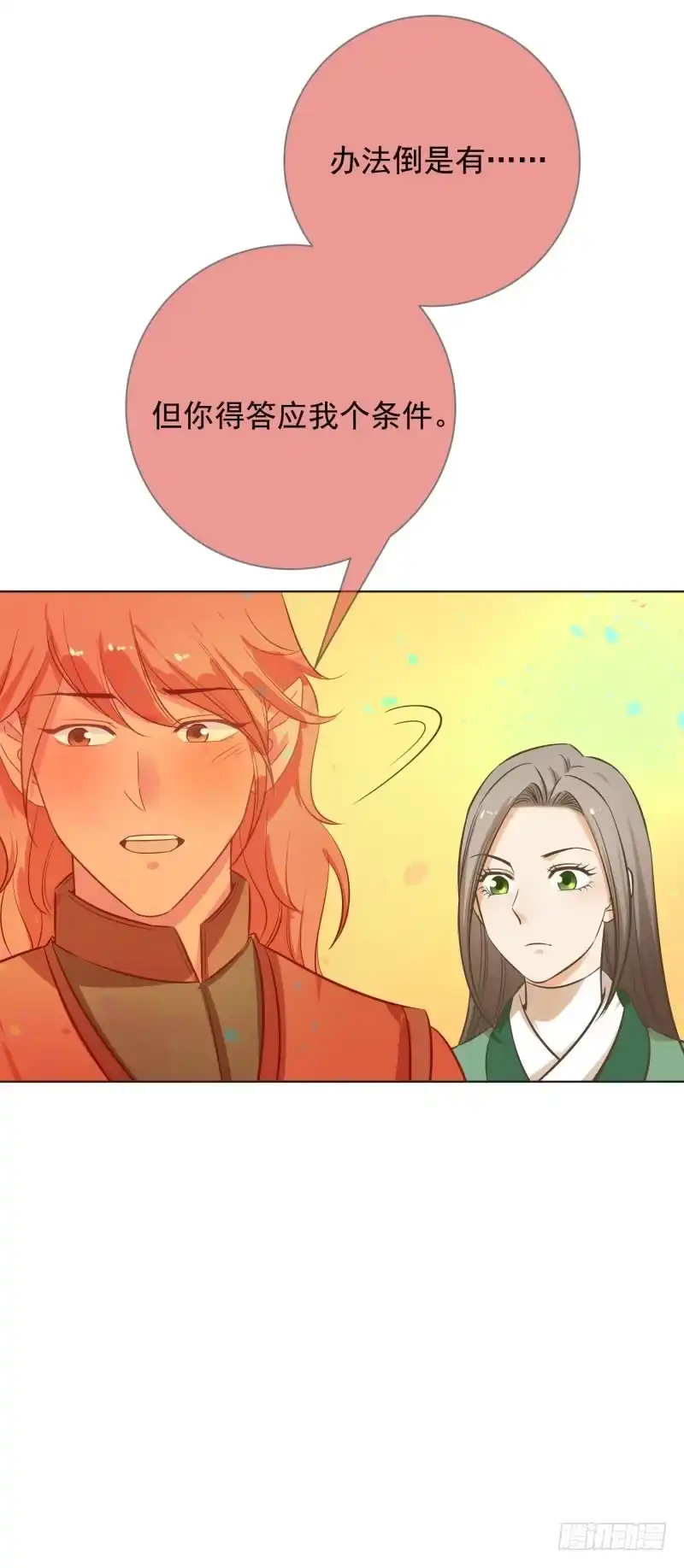 《爆宠狂妻之神医五小姐》68.幽月是真的长大了？ 第2页