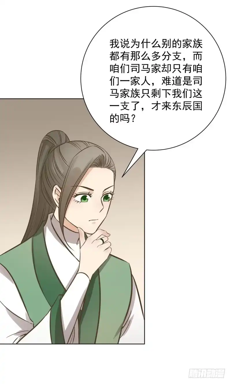 《爆宠狂妻之神医五小姐》69.东辰国的秘密...... 第28页