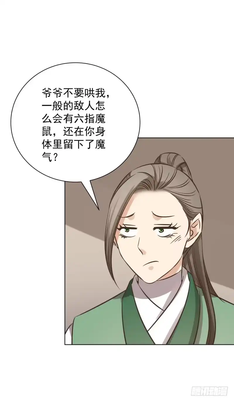 《爆宠狂妻之神医五小姐》69.东辰国的秘密...... 第19页