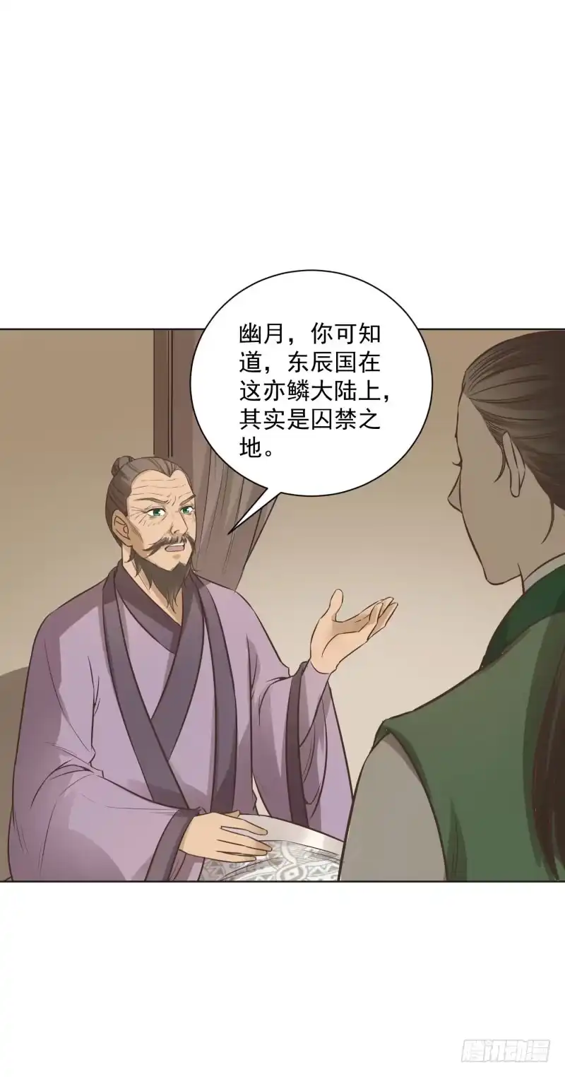 《爆宠狂妻之神医五小姐》69.东辰国的秘密...... 第23页