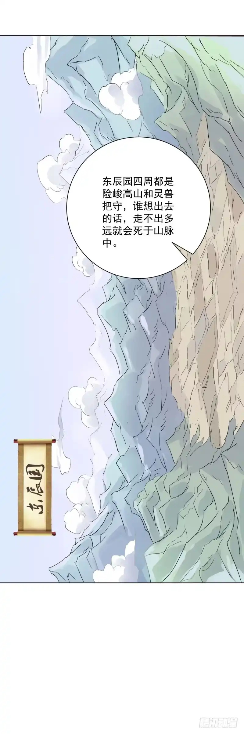 《爆宠狂妻之神医五小姐》69.东辰国的秘密...... 第26页