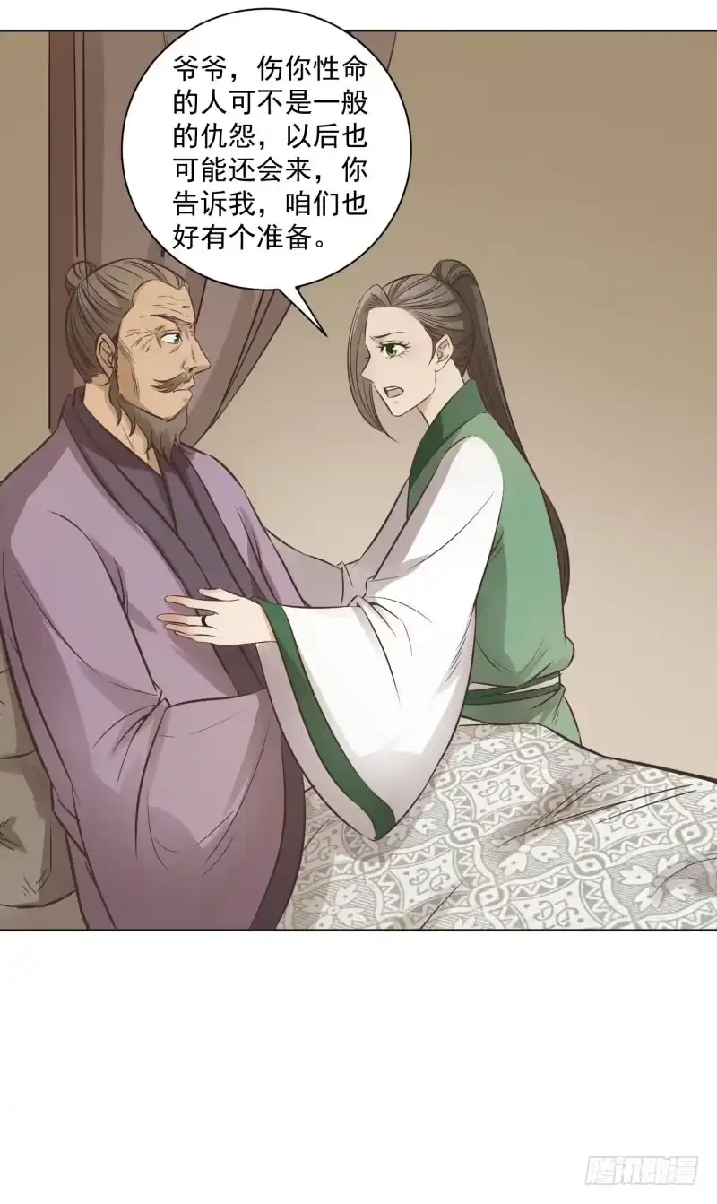 《爆宠狂妻之神医五小姐》69.东辰国的秘密...... 第21页