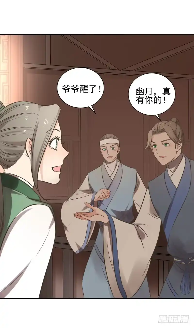 《爆宠狂妻之神医五小姐》70.糟了，要被发现了？ 第14页