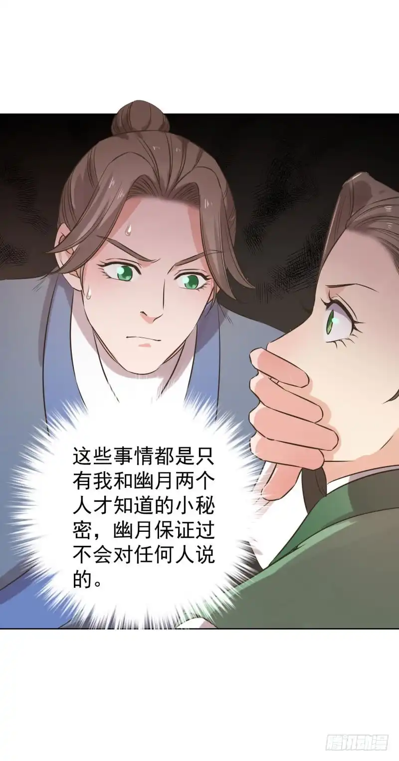 《爆宠狂妻之神医五小姐》70.糟了，要被发现了？ 第25页