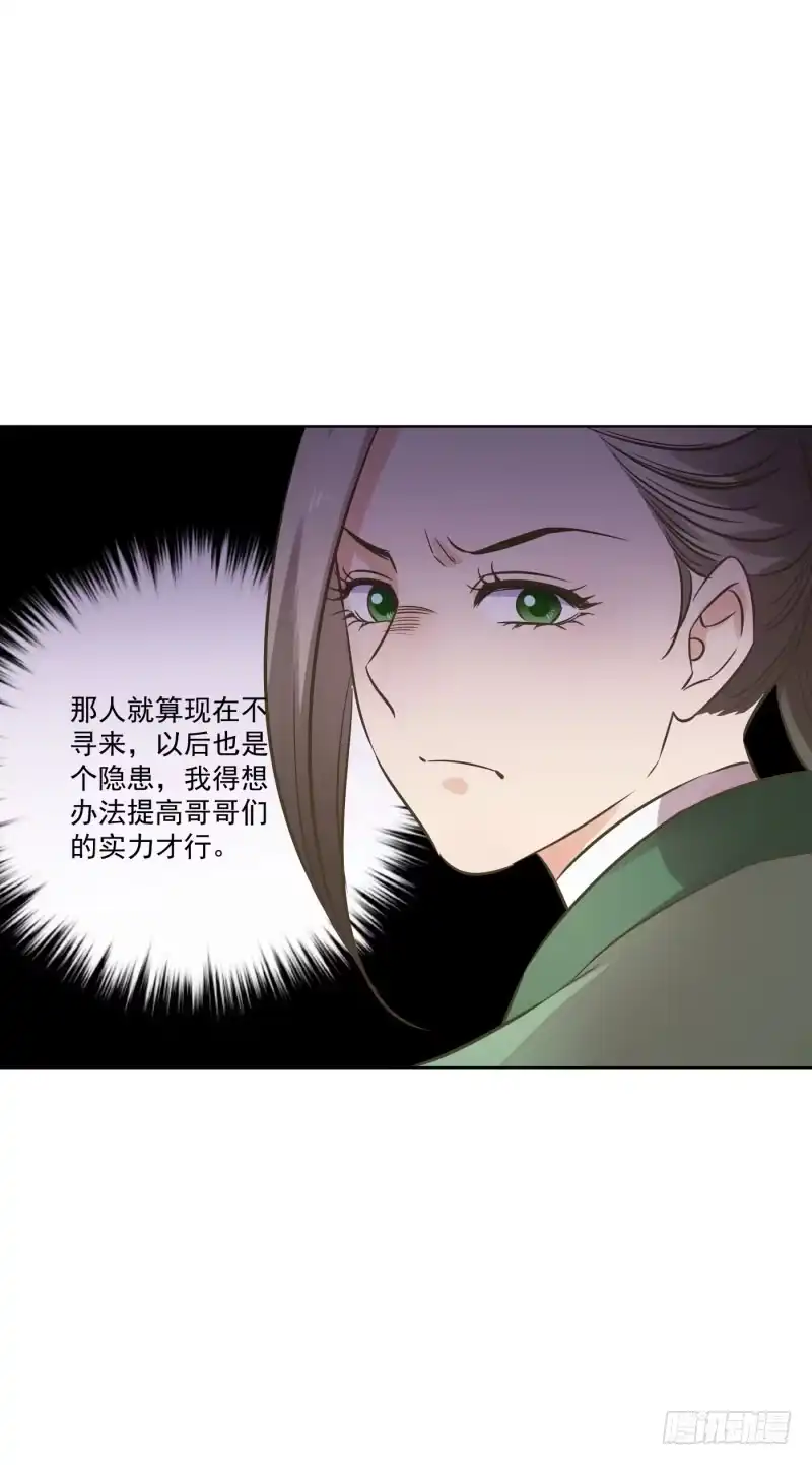 《爆宠狂妻之神医五小姐》70.糟了，要被发现了？ 第10页