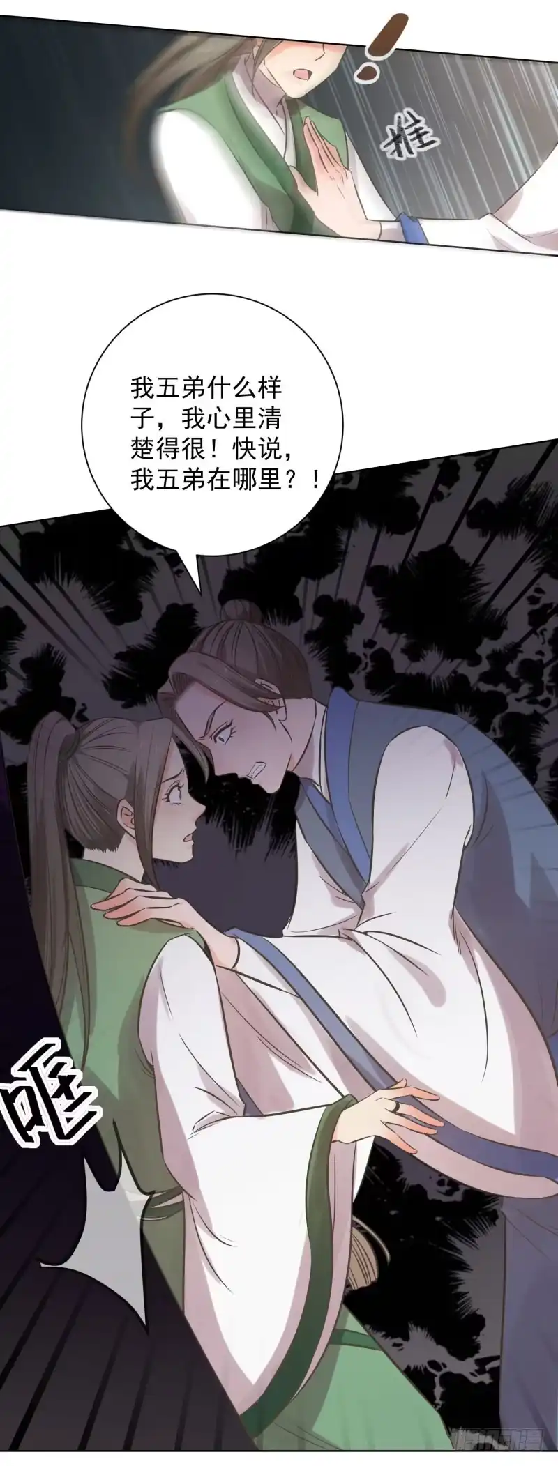 《爆宠狂妻之神医五小姐》70.糟了，要被发现了？ 第21页