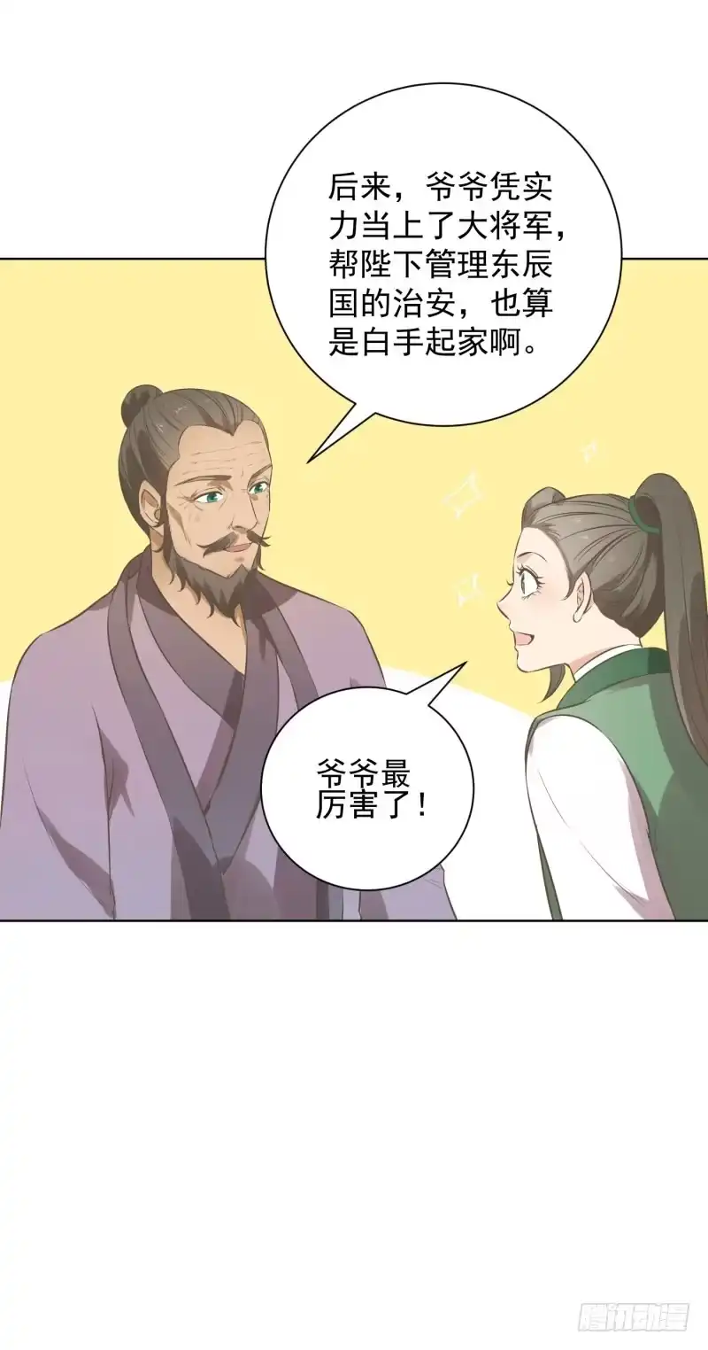 《爆宠狂妻之神医五小姐》70.糟了，要被发现了？ 第3页