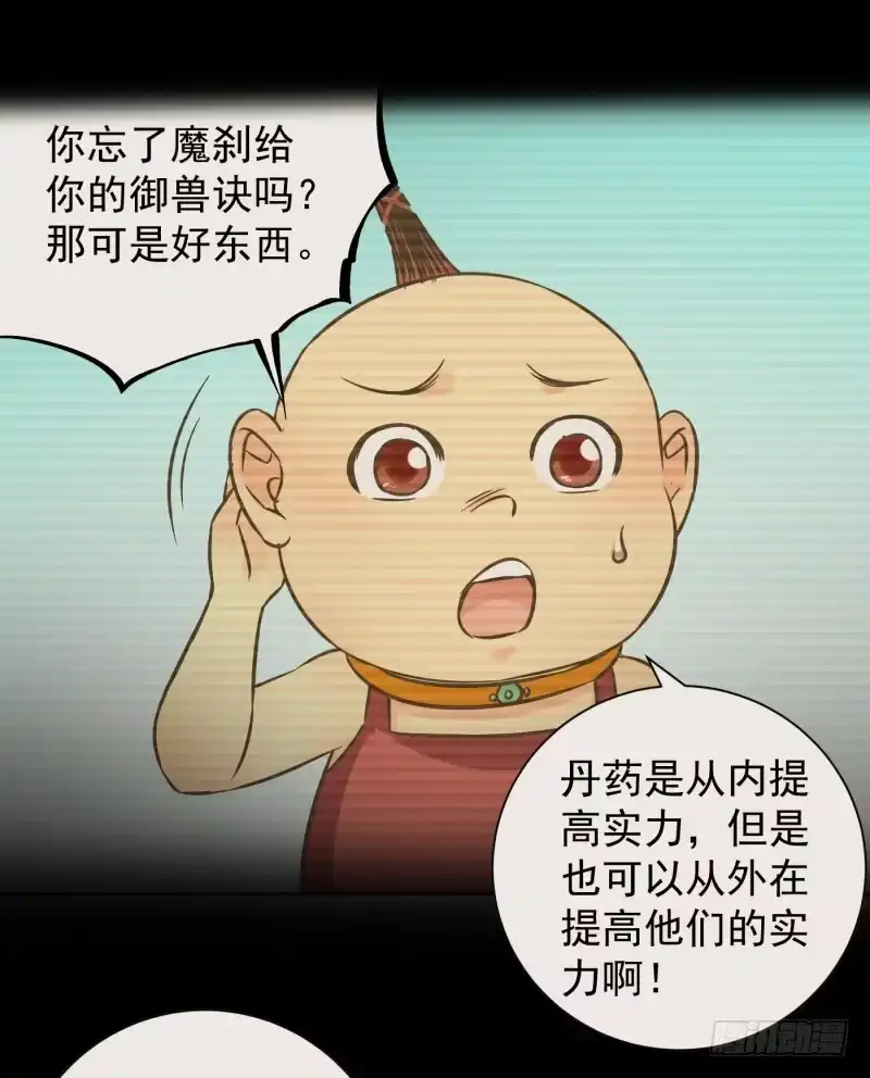 《爆宠狂妻之神医五小姐》71.真是个调皮的家伙呀！ 第29页