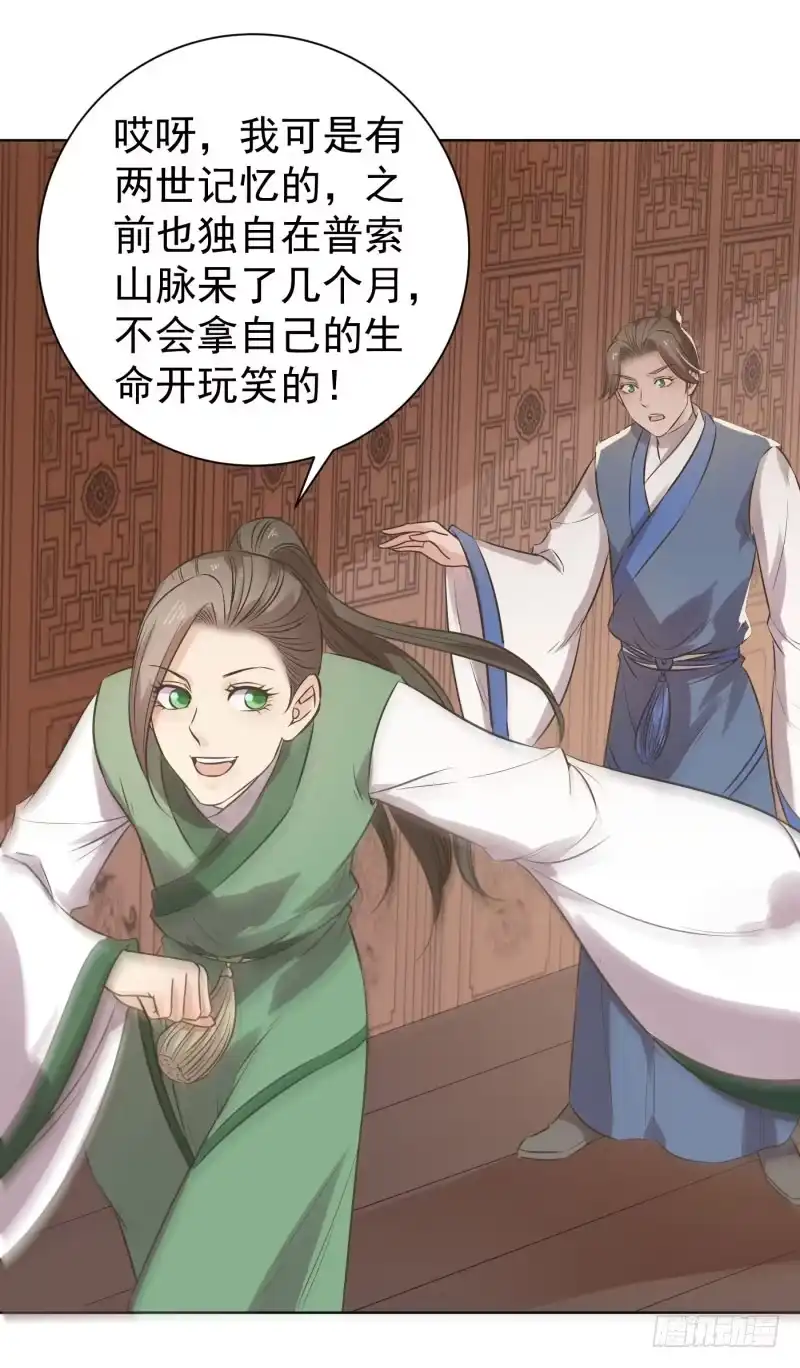 《爆宠狂妻之神医五小姐》71.真是个调皮的家伙呀！ 第15页