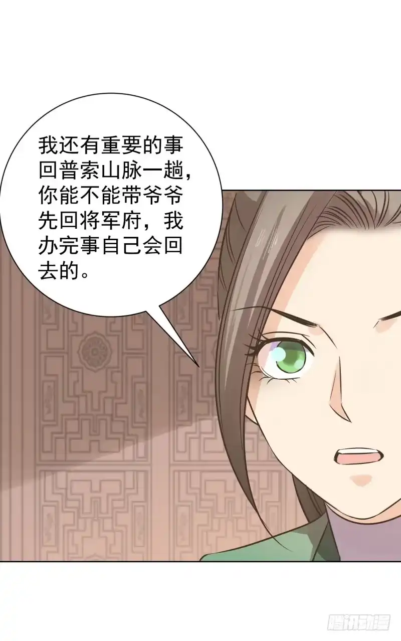 《爆宠狂妻之神医五小姐》71.真是个调皮的家伙呀！ 第13页