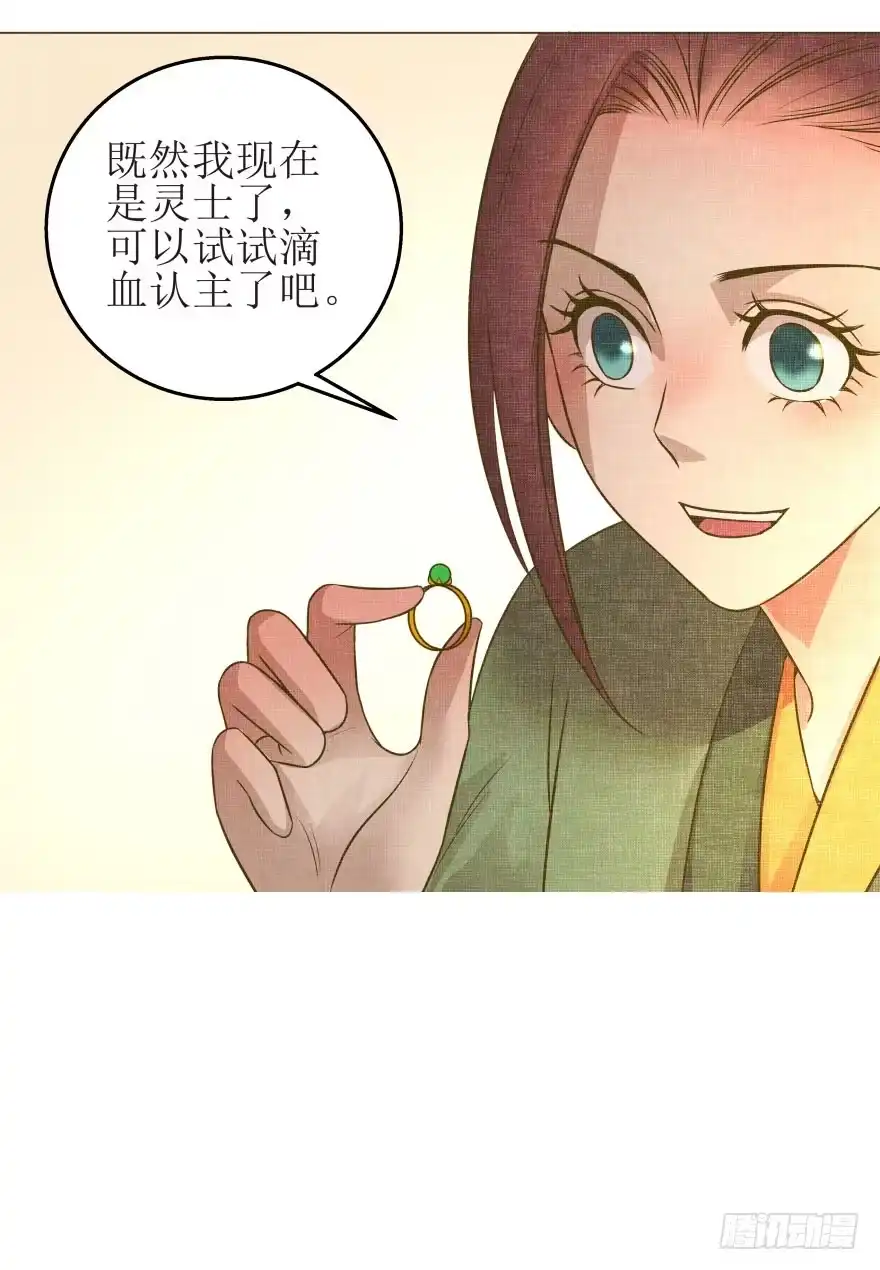 《爆宠狂妻之神医五小姐》8.我的身体里有只兔子 第21页