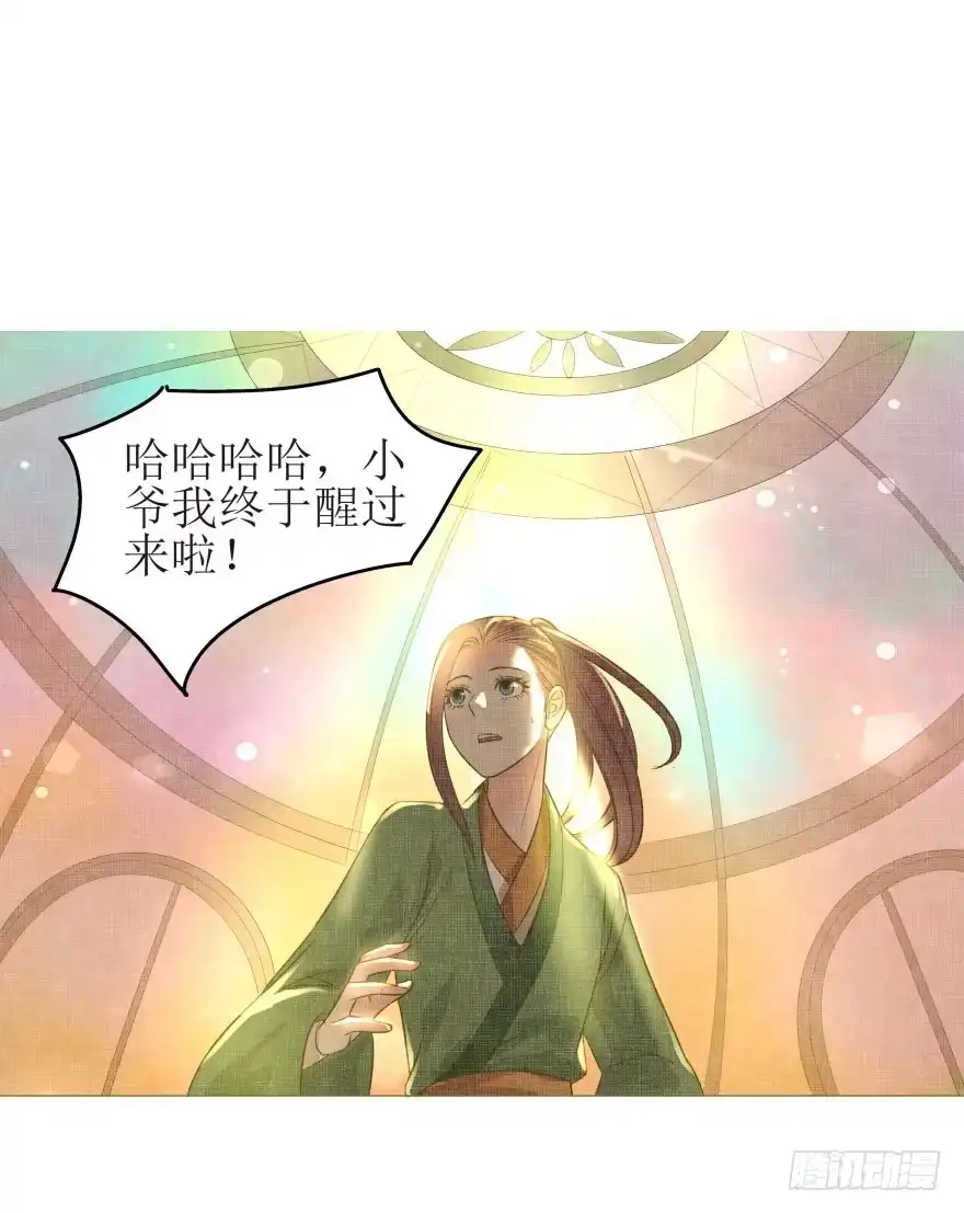 《爆宠狂妻之神医五小姐》8.我的身体里有只兔子 第28页