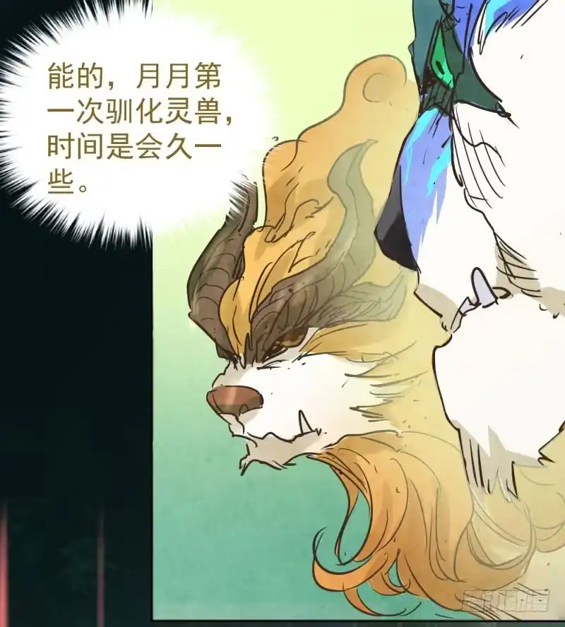 《爆宠狂妻之神医五小姐》72.首次驯化成功！ 第6页