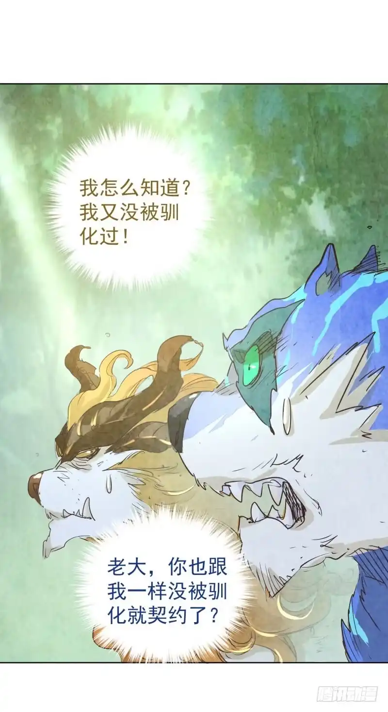 《爆宠狂妻之神医五小姐》72.首次驯化成功！ 第9页