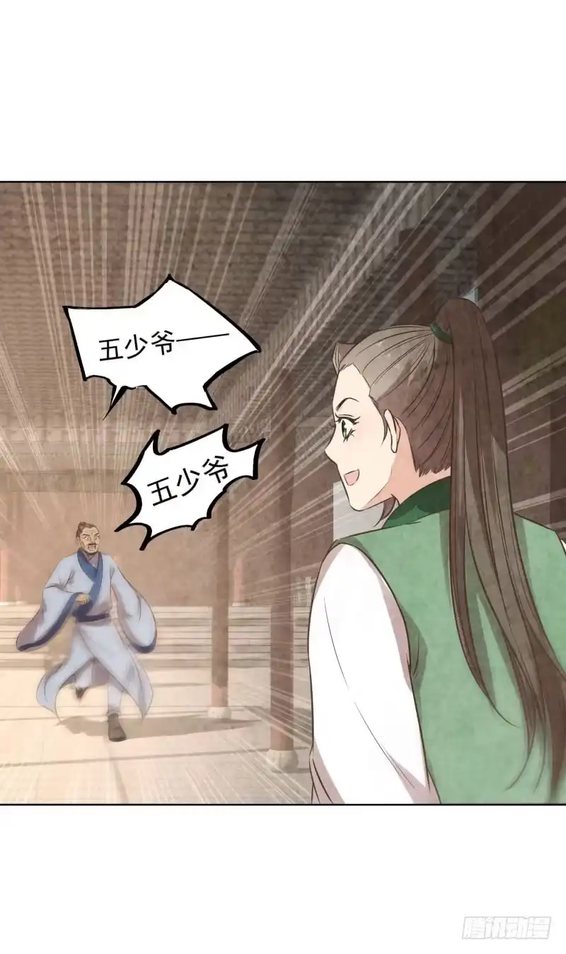 《爆宠狂妻之神医五小姐》72.首次驯化成功！ 第26页