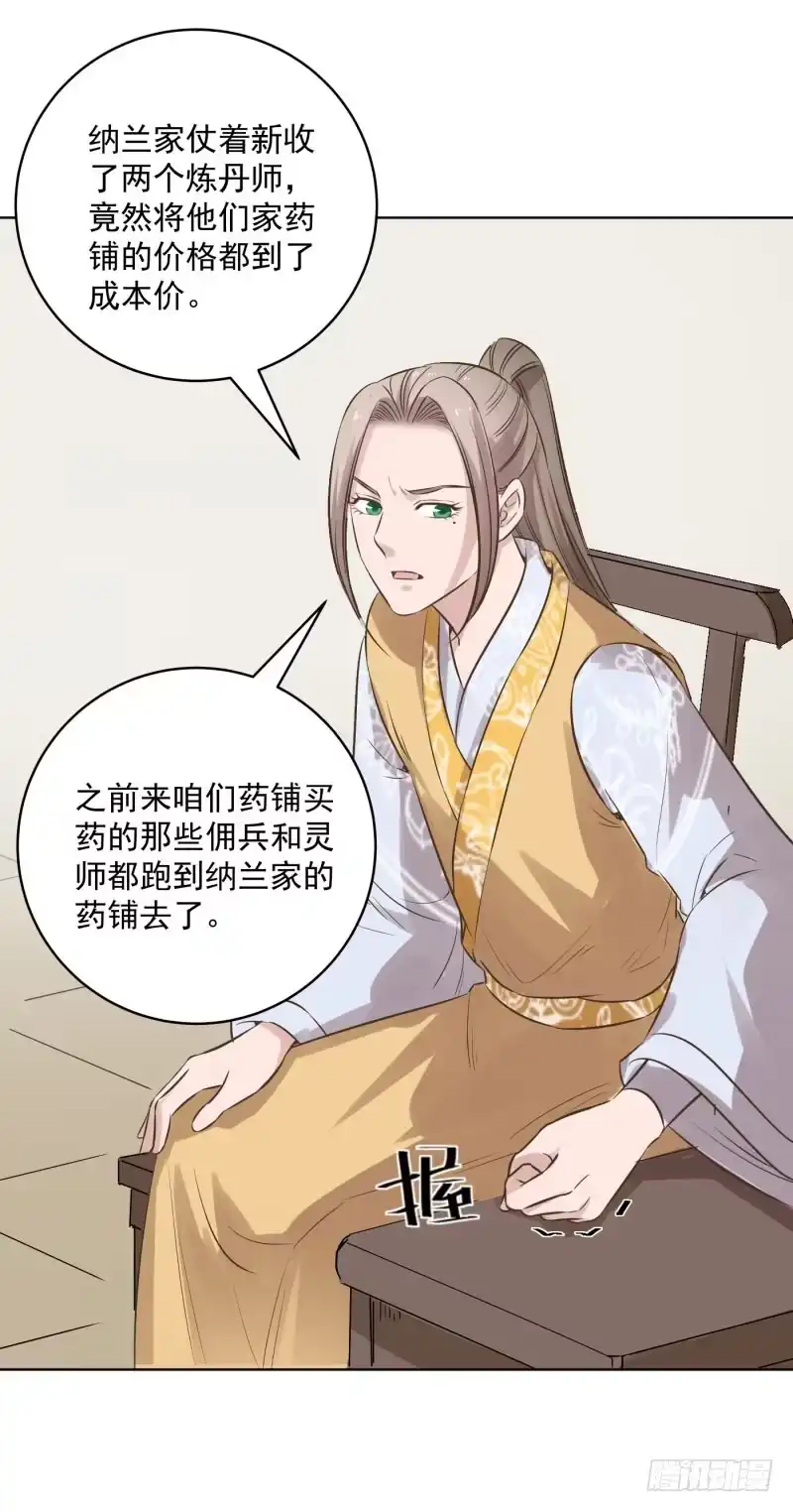 《爆宠狂妻之神医五小姐》74.怎么想起了那个家伙？ 第13页