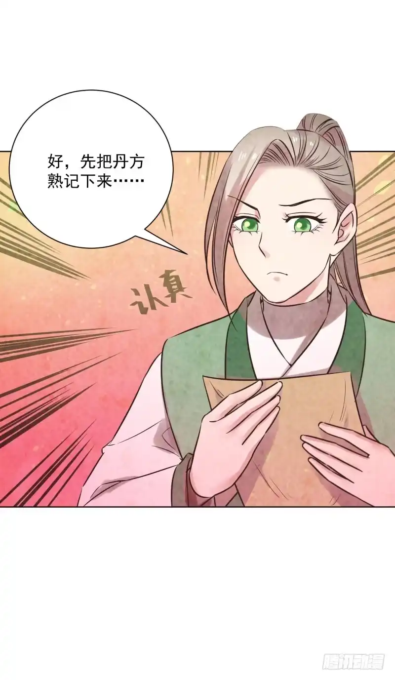 《爆宠狂妻之神医五小姐》74.怎么想起了那个家伙？ 第8页