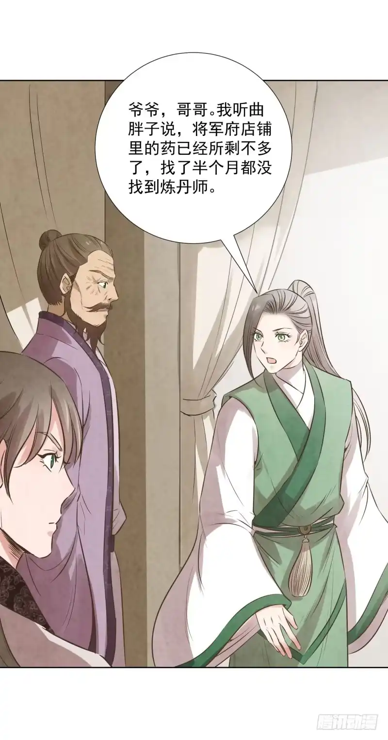 《爆宠狂妻之神医五小姐》75.五弟哪来的丹药？ 第14页