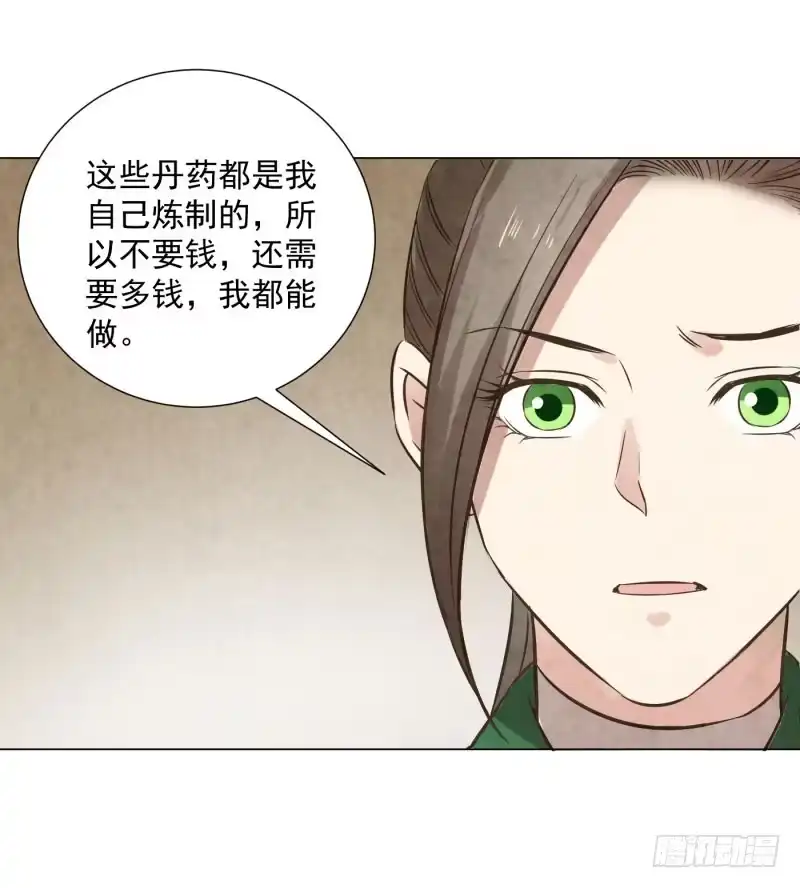 《爆宠狂妻之神医五小姐》75.五弟哪来的丹药？ 第34页