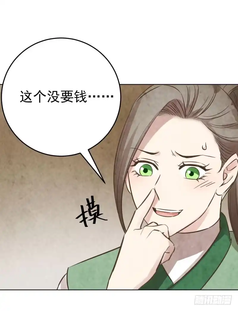 《爆宠狂妻之神医五小姐》75.五弟哪来的丹药？ 第32页