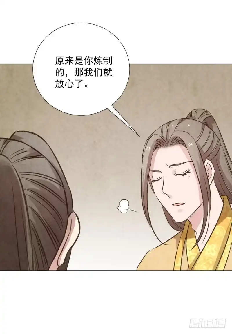《爆宠狂妻之神医五小姐》75.五弟哪来的丹药？ 第35页