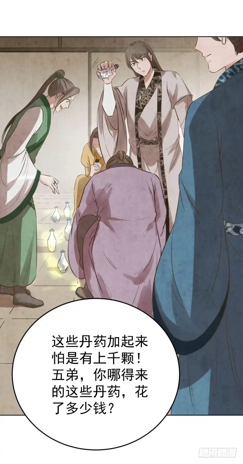 《爆宠狂妻之神医五小姐》75.五弟哪来的丹药？ 第31页