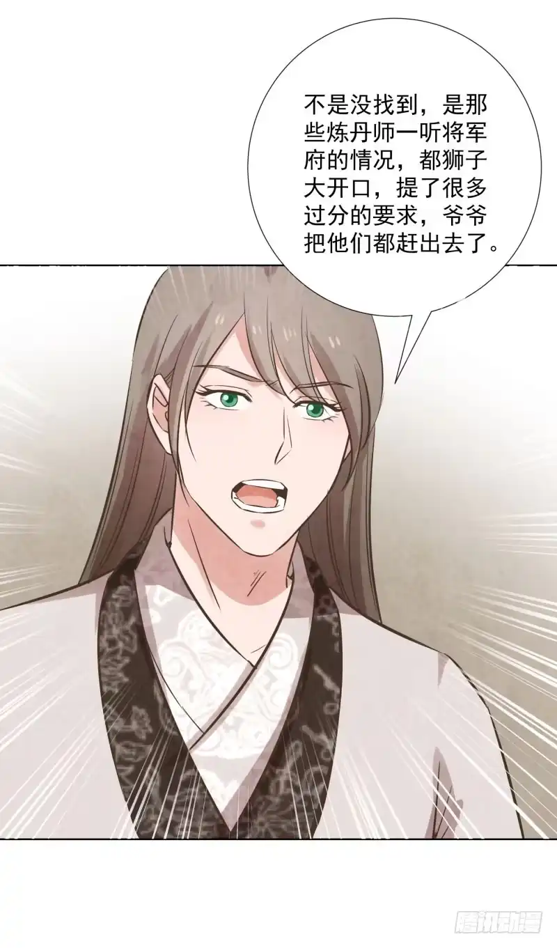 《爆宠狂妻之神医五小姐》75.五弟哪来的丹药？ 第15页