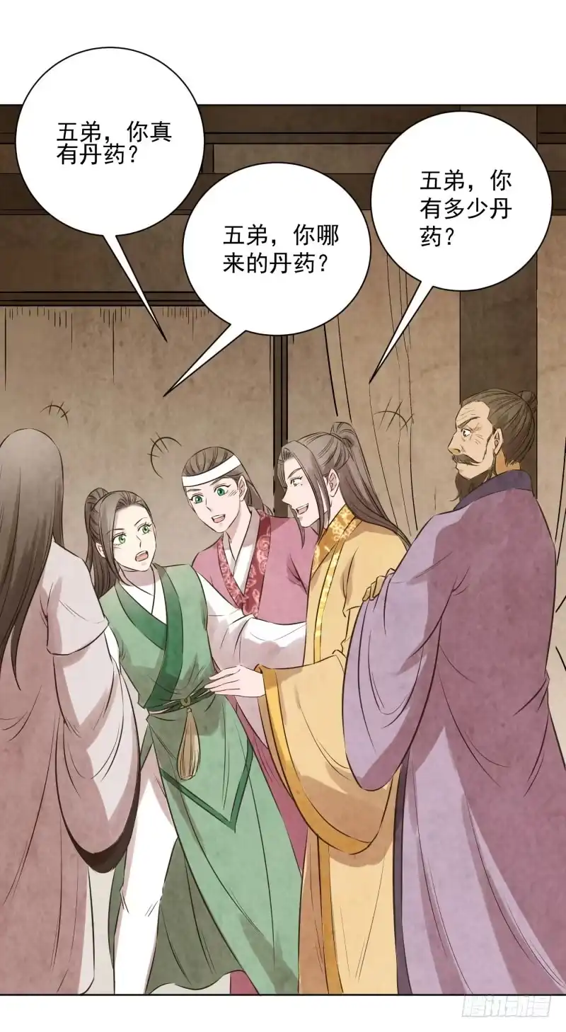 《爆宠狂妻之神医五小姐》75.五弟哪来的丹药？ 第26页
