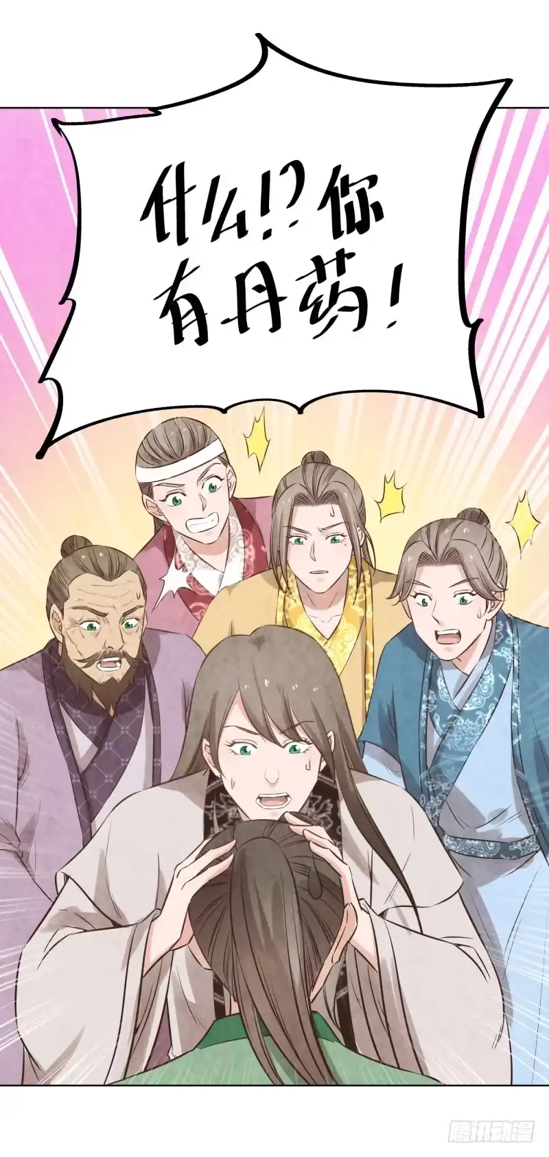 《爆宠狂妻之神医五小姐》75.五弟哪来的丹药？ 第24页