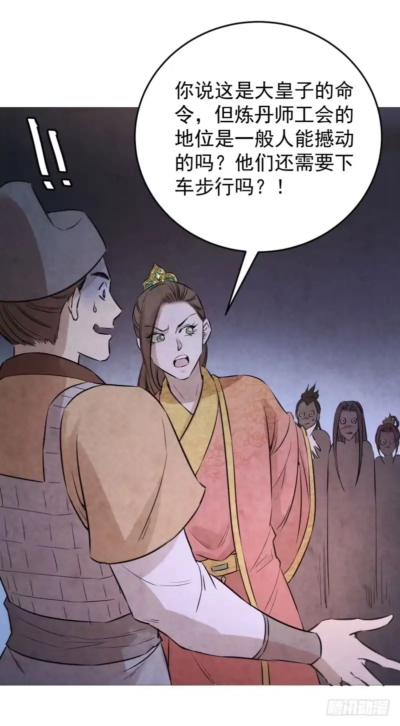 《爆宠狂妻之神医五小姐》77.炼丹师家族出场！！！ 第18页