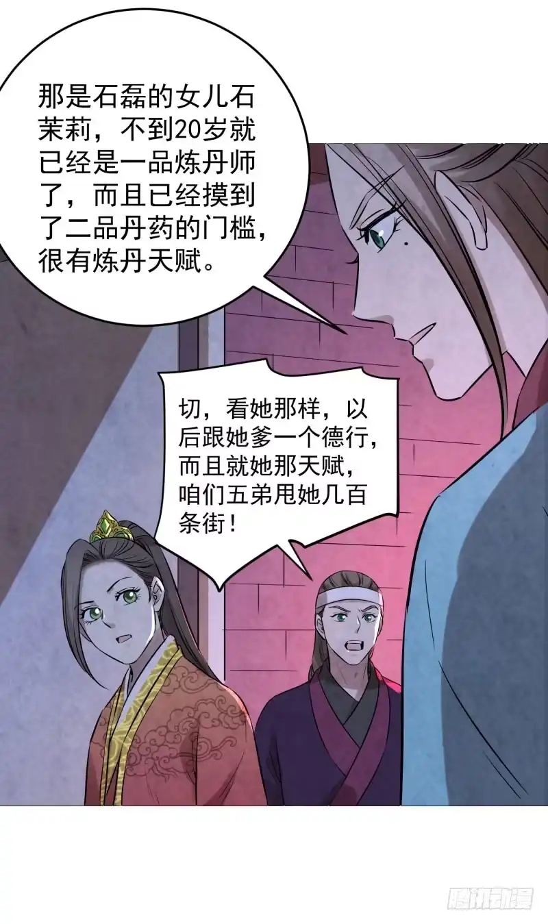 《爆宠狂妻之神医五小姐》77.炼丹师家族出场！！！ 第27页