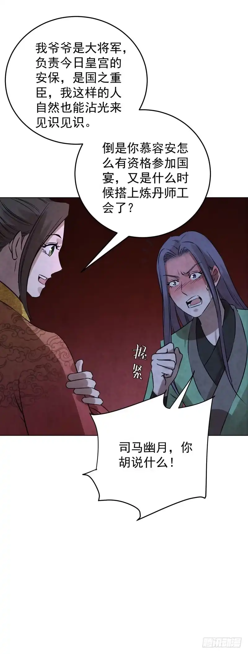 《爆宠狂妻之神医五小姐》77.炼丹师家族出场！！！ 第16页