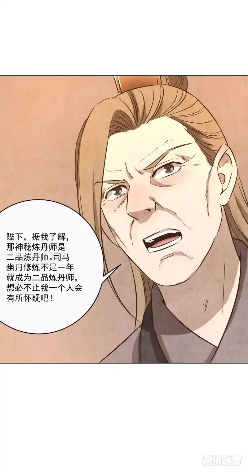 《爆宠狂妻之神医五小姐》078.废物竟然会炼丹了？ 第25页