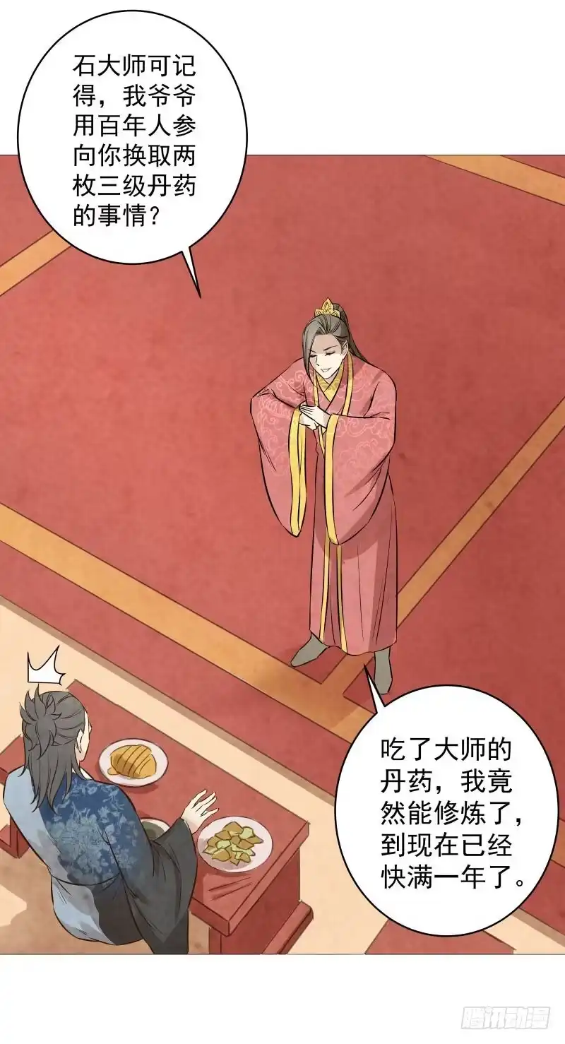 《爆宠狂妻之神医五小姐》078.废物竟然会炼丹了？ 第23页