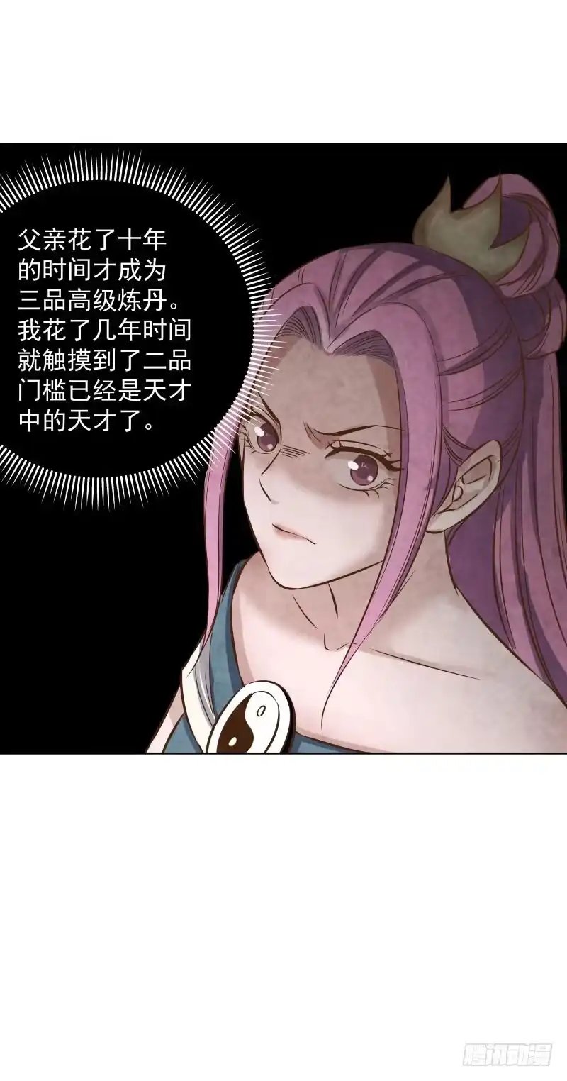 《爆宠狂妻之神医五小姐》078.废物竟然会炼丹了？ 第30页