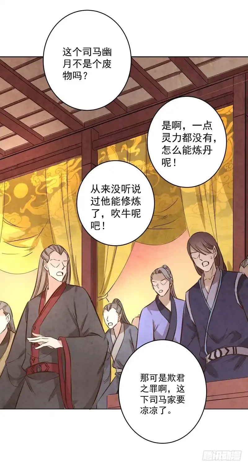《爆宠狂妻之神医五小姐》078.废物竟然会炼丹了？ 第20页