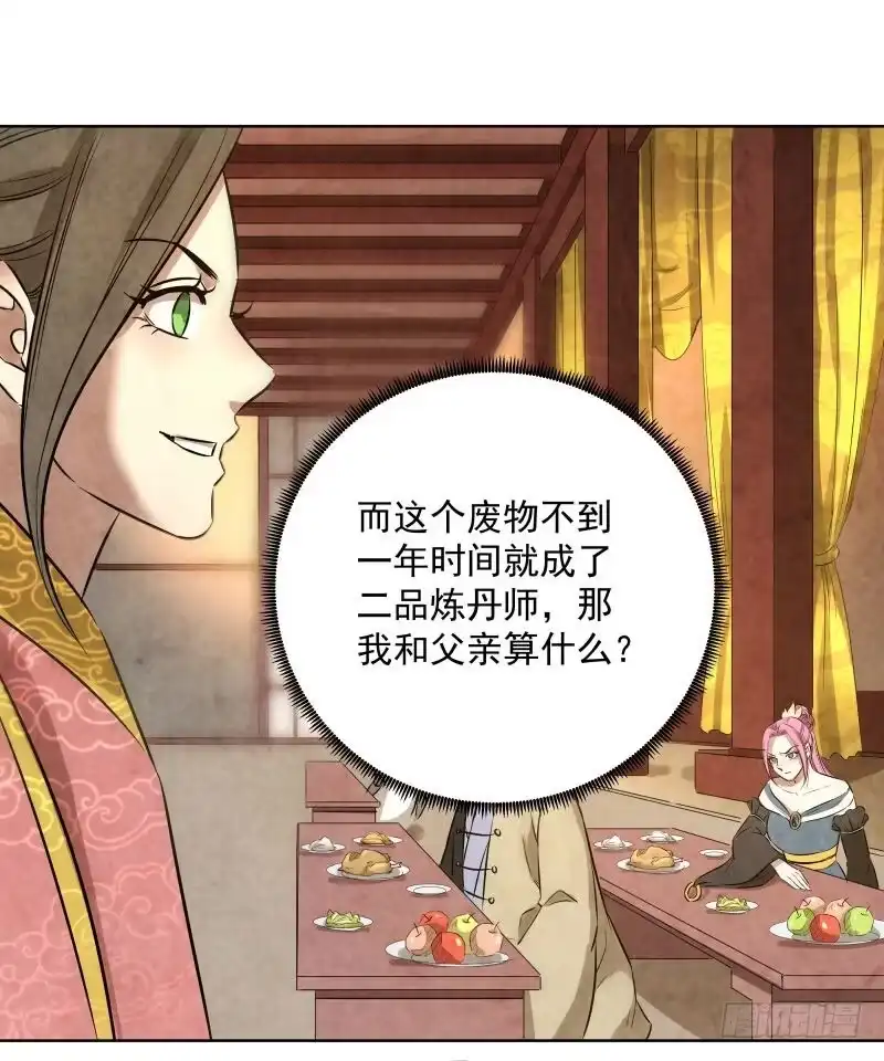 《爆宠狂妻之神医五小姐》078.废物竟然会炼丹了？ 第31页