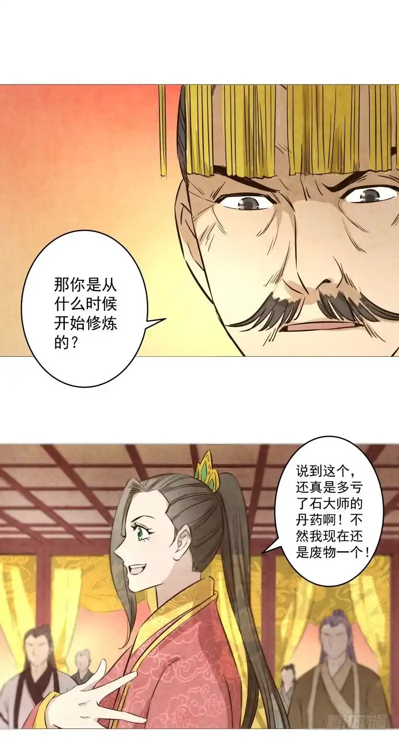 《爆宠狂妻之神医五小姐》078.废物竟然会炼丹了？ 第22页