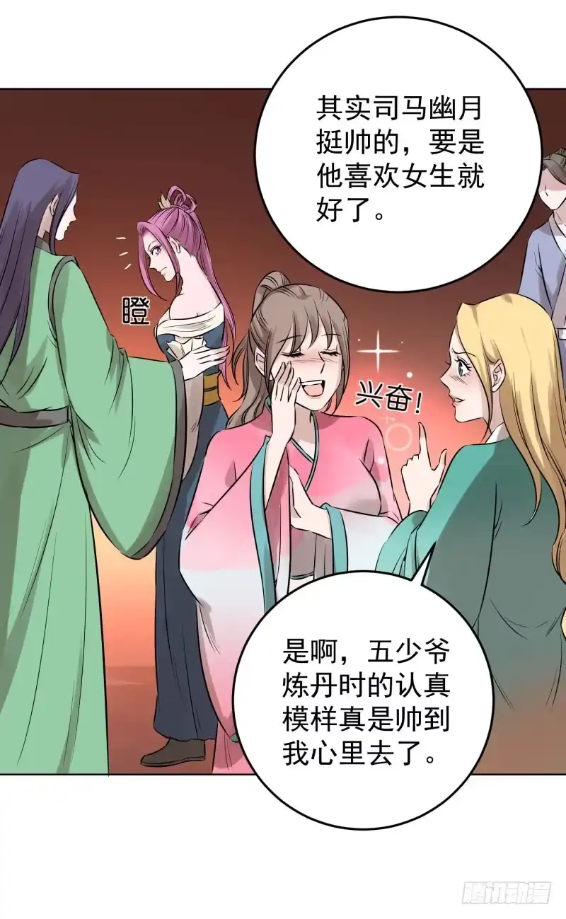 《爆宠狂妻之神医五小姐》81.你要是没做，你怕什么？ 第14页